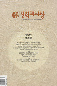 신학과 사상(52호)
